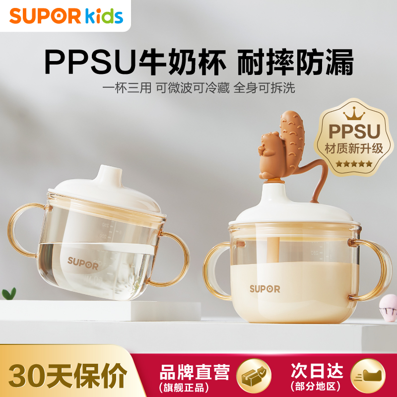 苏泊尔PPSU牛奶杯耐摔防漏