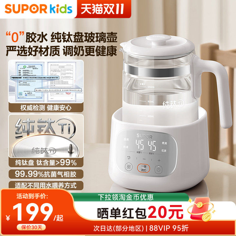 苏泊尔恒温电热水壶婴儿专用泡奶机冲奶粉一体机智能全自动调奶器