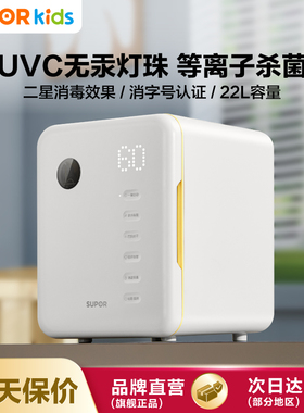 苏泊尔紫外线消毒柜锅母婴儿奶瓶消毒器带烘干二合一体机宝宝XD09