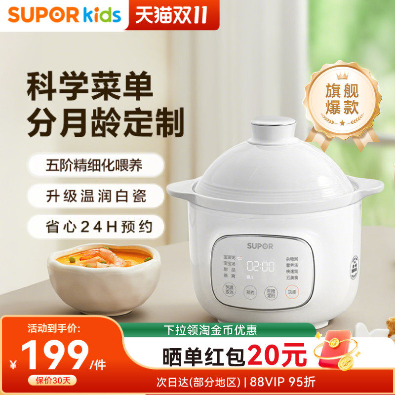 苏泊尔宝宝辅食锅婴儿小电炖饭锅bb煲炖盅家用电饭煲煮粥神器米油