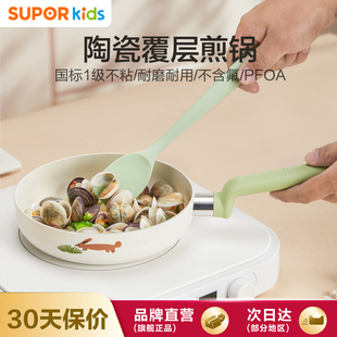 【新品】苏泊尔陶瓷不粘锅婴儿宝宝辅食专用平底锅煎蛋饼小锅家用