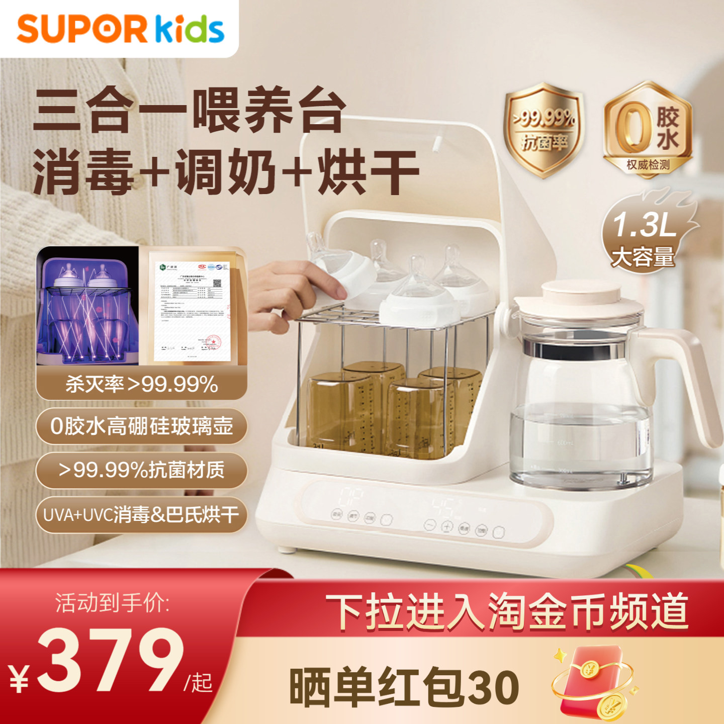 苏泊尔奶瓶消毒柜温奶器烘干三二合一体家用恒温水壶婴儿专用神器