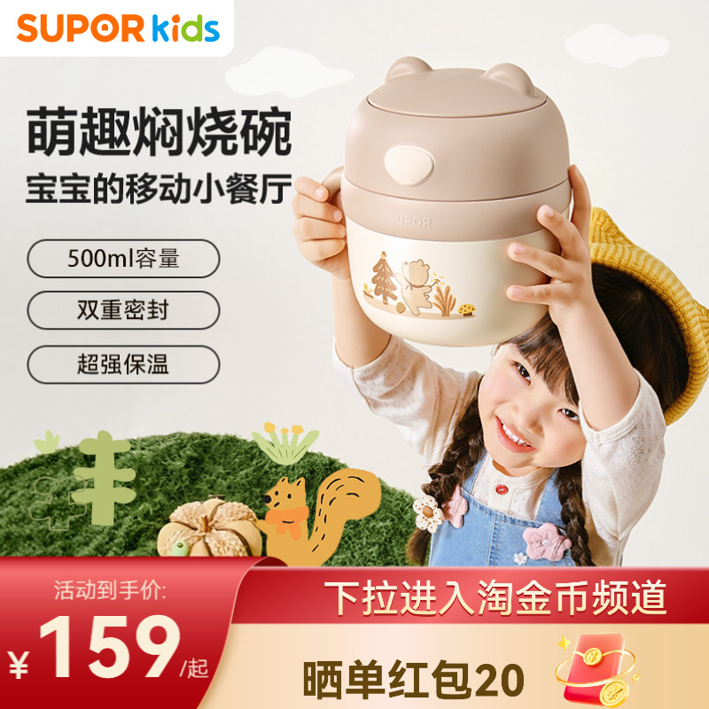 苏泊尔焖烧杯婴儿辅食碗超长保温外出宝宝专用饭碗316L一碗三用
