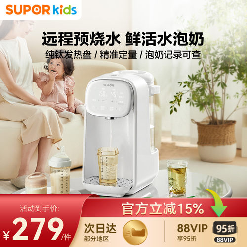 苏泊尔纯钛盘婴幼儿恒温热水壶智能定量出水冲泡奶机调奶器BW15S