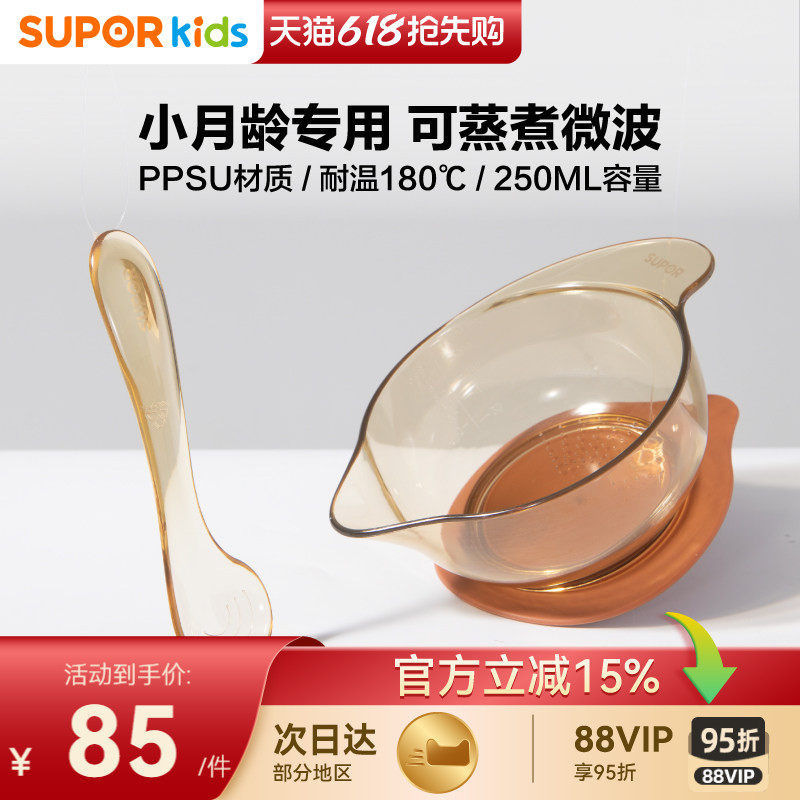 苏泊尔婴儿PPSU辅食碗新生小月龄宝宝鹰嘴勺子碗套装KGF25DE10
