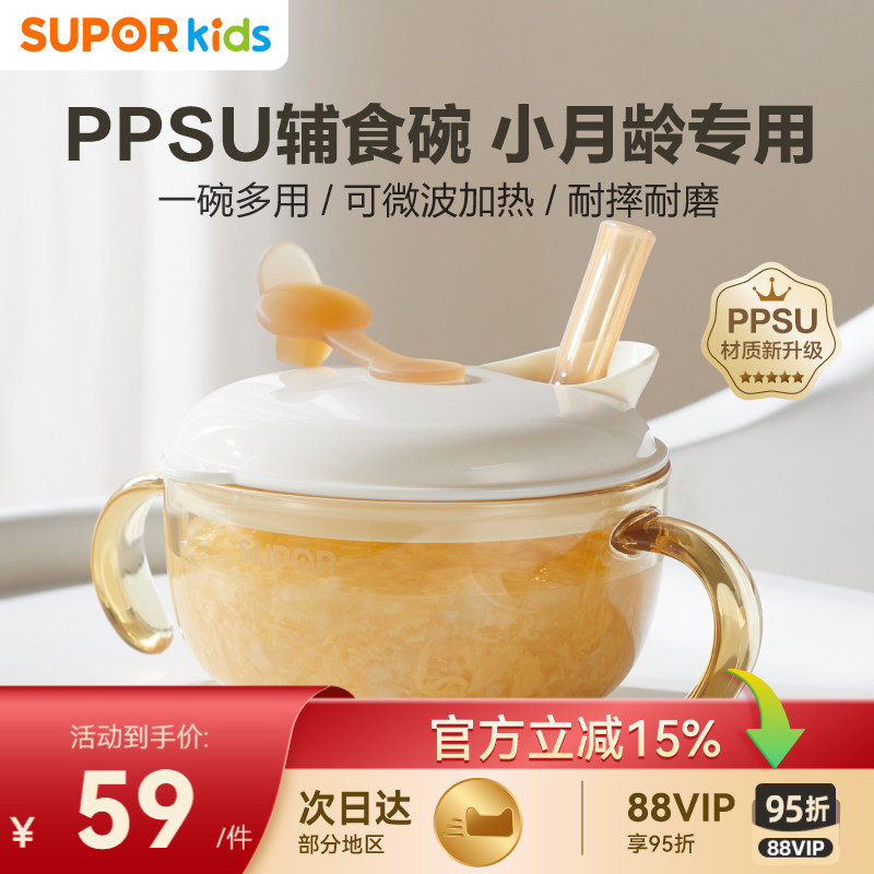 苏泊尔儿童宝宝PPSU多功能辅食碗宝宝吃饭喝汤碗专用吸管外出便携