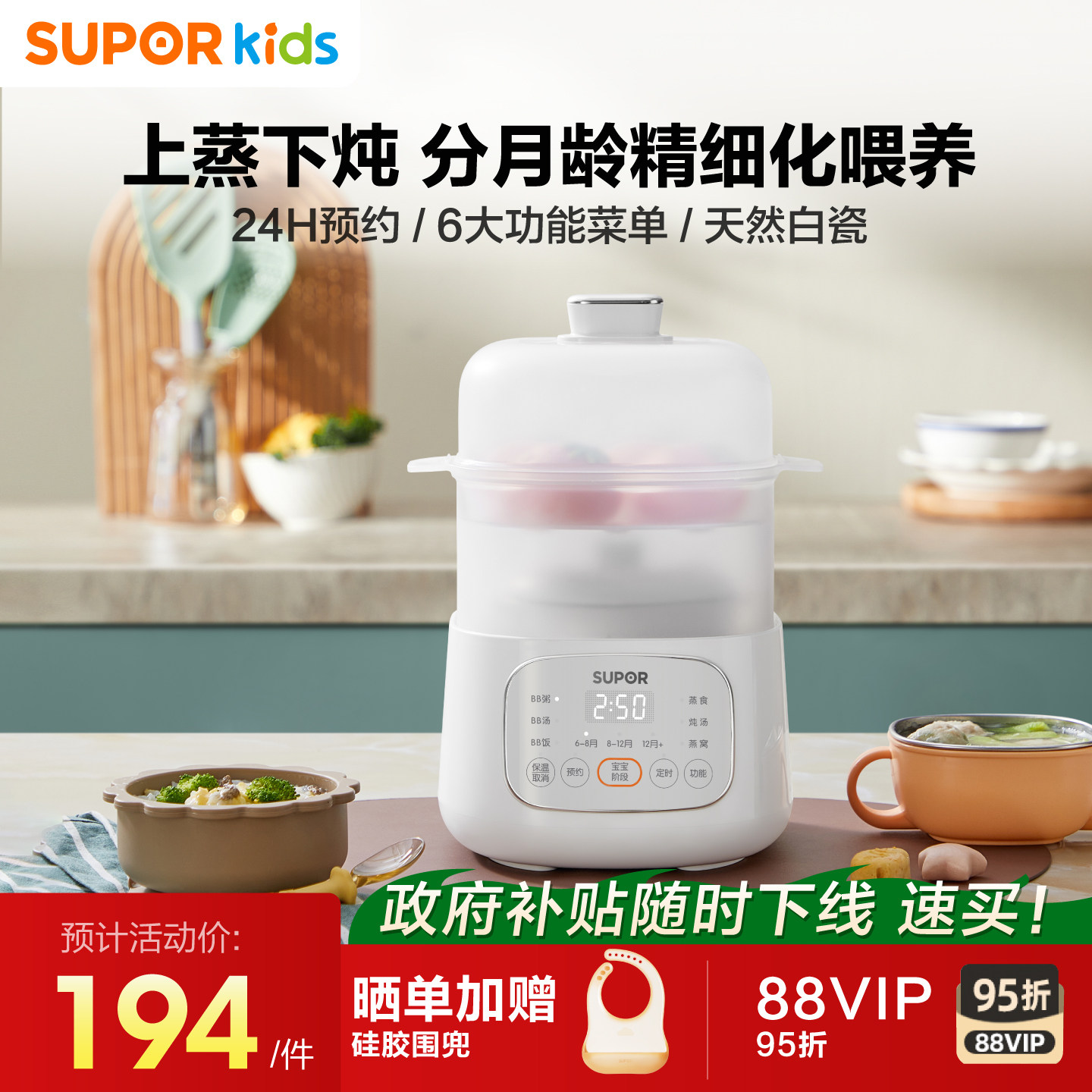 苏泊尔分月龄上蒸下炖婴儿专用bb煲辅食电炖锅煮粥自动烹饪机BB06