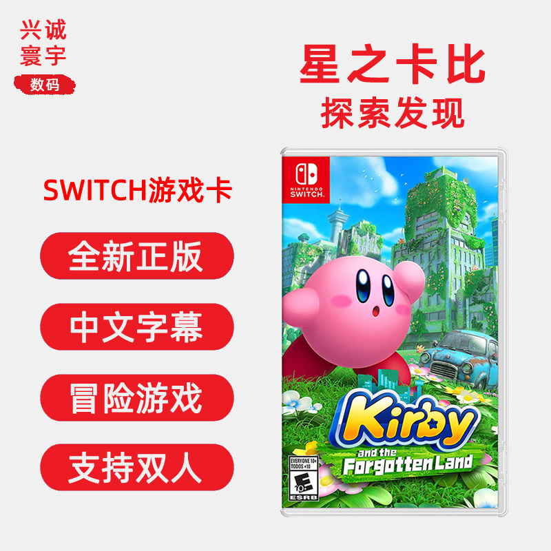 现货即发 任天堂Switch游戏 星之卡比 探索发现 中文正版 ns卡带