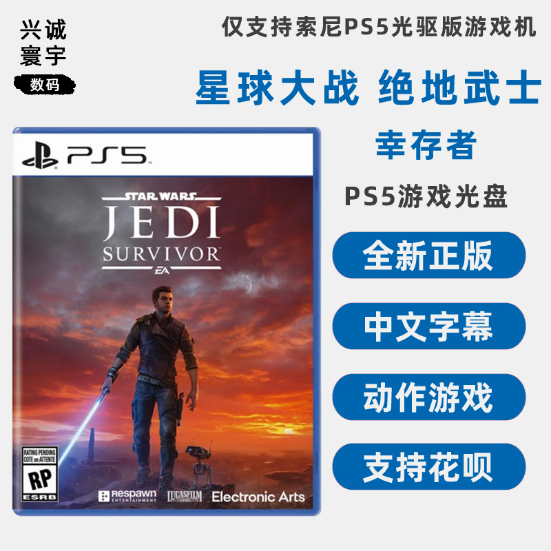 现货全新索尼PS5动作游戏 星球大战 绝地 幸存者 PS5版 绝地武士 Star Wars Jedi Survivor 中文正版 电玩/配件/游戏/攻略 PS游戏软件 原图主图