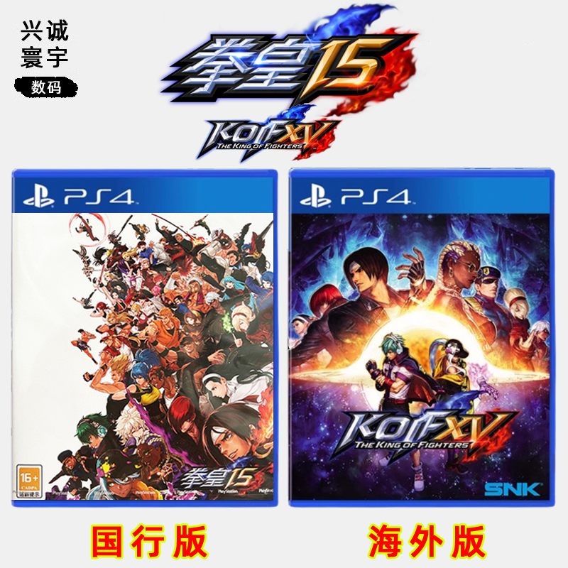 现货全新索尼PS4格斗游戏 拳皇15 PS4版 KOF15 拳王15 中文正版 支持双人 电玩/配件/游戏/攻略 PS游戏软件 原图主图