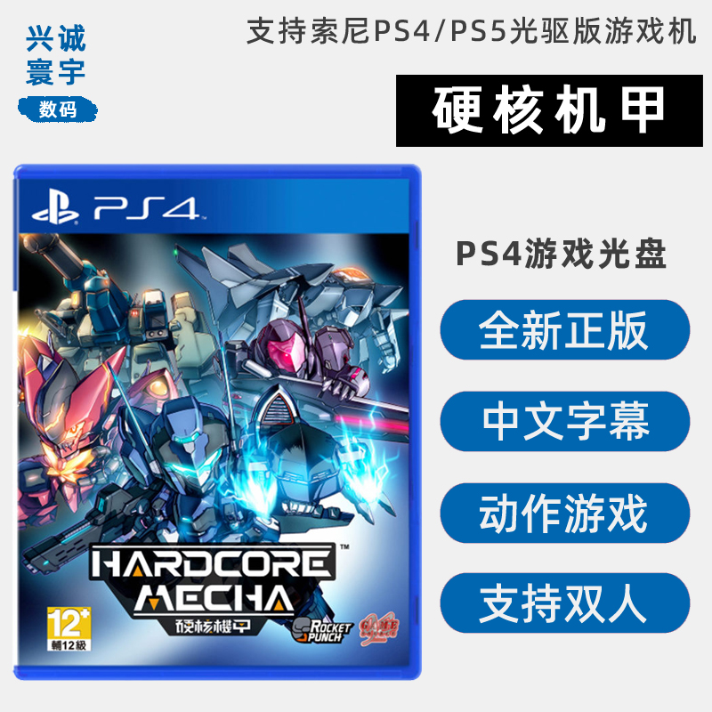 现货全新索尼PS4双人游戏 硬核机甲 PS4盘 代号硬核 中文正版 支持