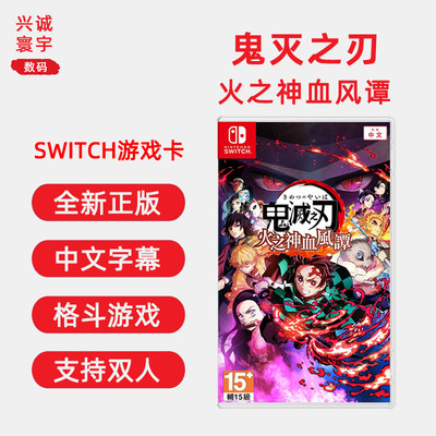 鬼灭之刃switch版全新中文正版