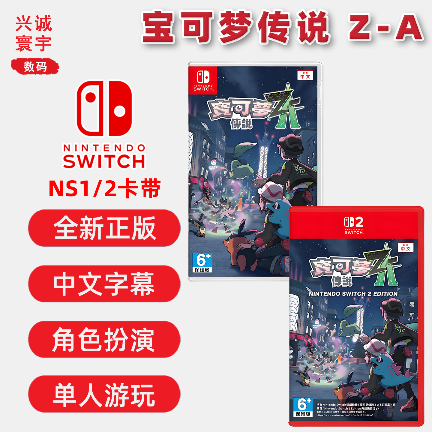 Switch1/2游戏宝可梦传说Z-A