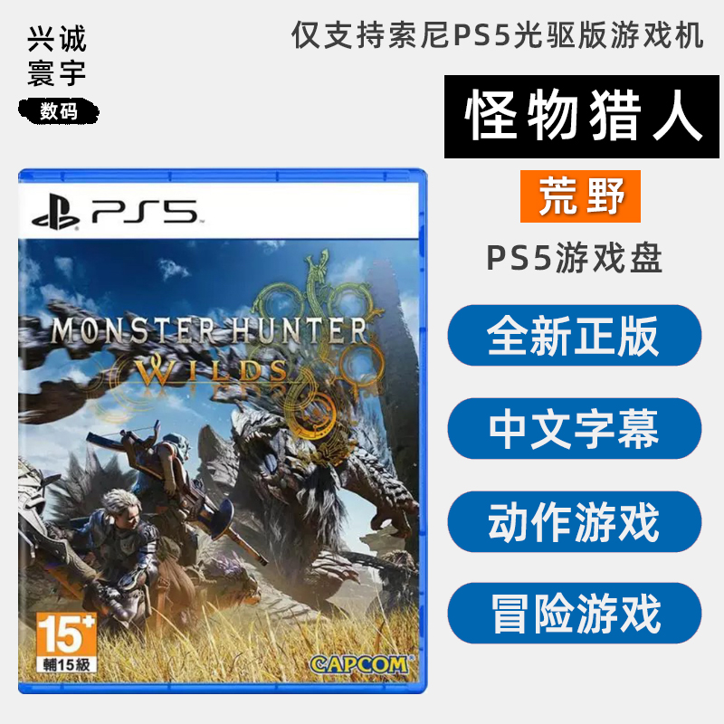 全新PS5游戏怪物猎人荒野正版