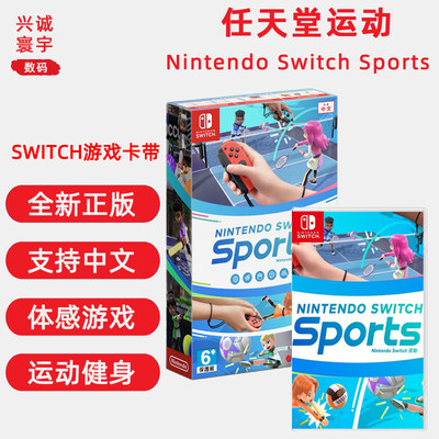 Switch全新NS任天堂运动Sports