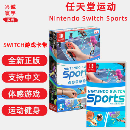 现货全新中文正版switch体感游戏 任天堂运动 ns卡带 Nintendo Switch Sports 更新后支持高尔夫项目