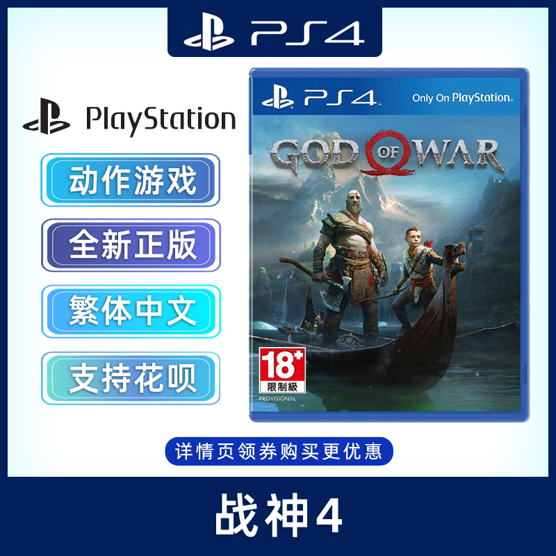 现货全新PS4游戏 战神4 PS4版 新战神 God of War 4 中文正版