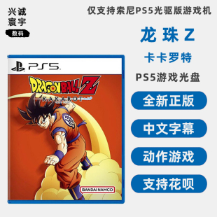 标准版 动作类型 PS5版 龙珠Z 卡卡罗特 索尼PS5动作游戏 七龙珠z卡卡洛特 现货全新中文正版