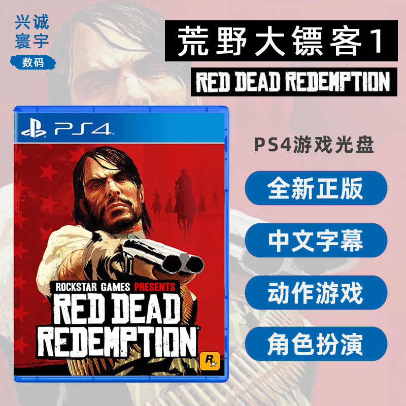 现货全新索尼PS4动作游戏 荒野大镖客1 含dlc 中文正版 PS4版 荒野大镖客 救赎1 Red Dead Redemption