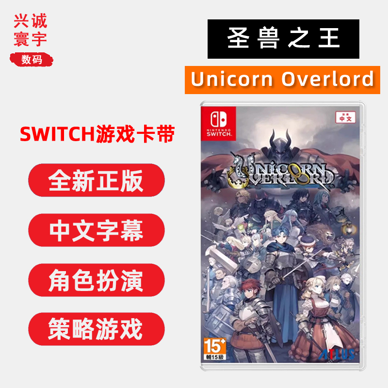 现货全新任天堂switch游戏 圣兽之王 中文正版 ns卡带 Unico