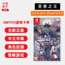 现货全新任天堂switch游戏 圣兽之王 中文正版 ns卡带 Unicorn Overlord 角色扮演策略战棋游戏