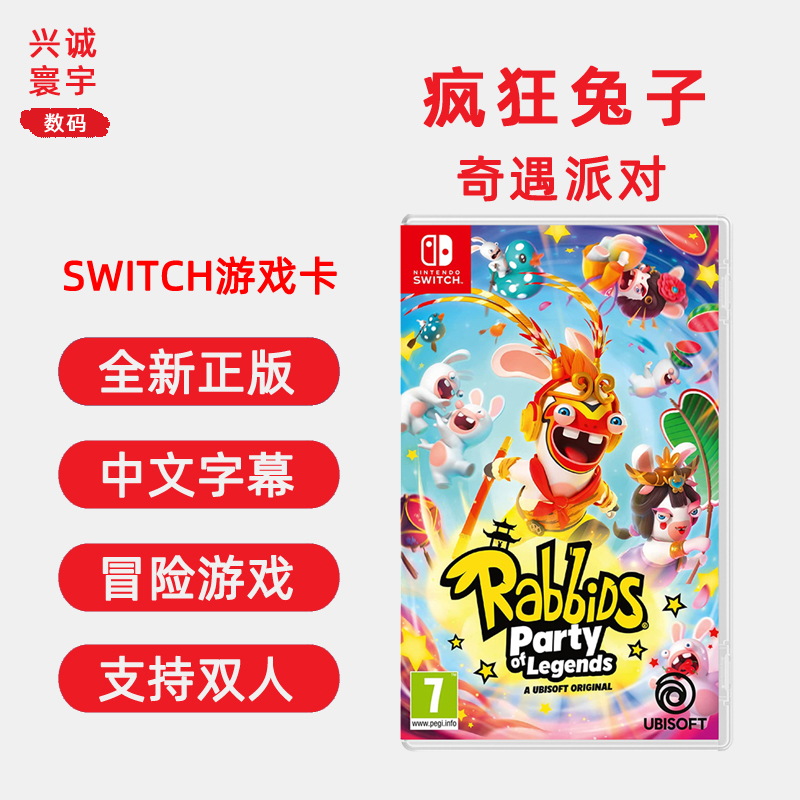 现货全新任天堂switch双人游戏 疯狂兔子 奇遇派对 ns卡带 Party Of Legends疯兔 中文正版 支持1-4人