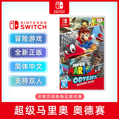 Switch游戏马里奥奥德赛ns卡带