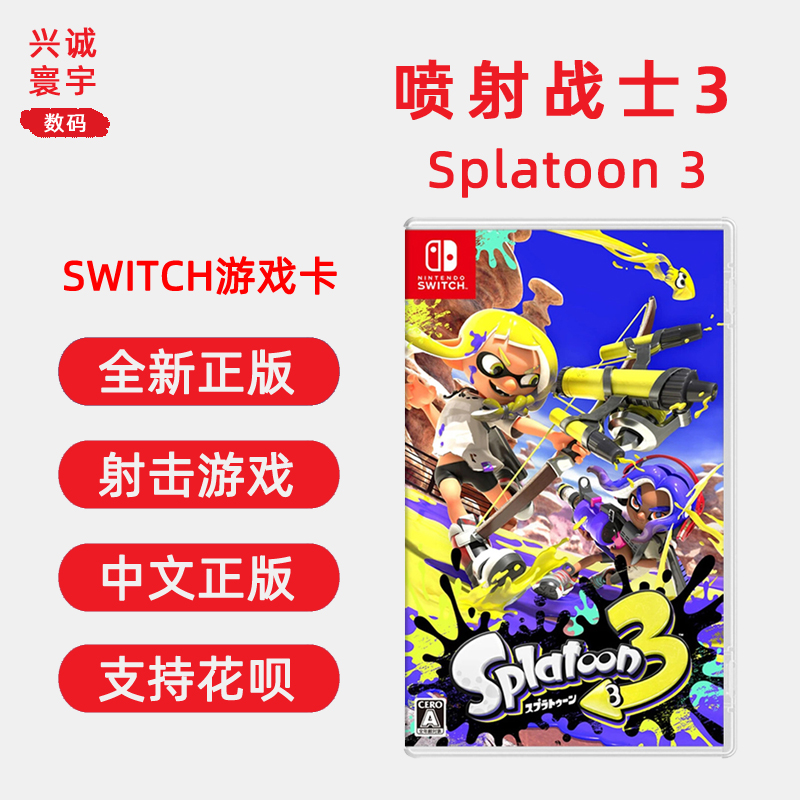 现货全新中文正版任天堂switch射击游戏 喷射战士3 ns卡带 斯普拉遁3 Splatoon 3 喷射3 电玩/配件/游戏/攻略 任天堂 SWITCH游戏软件 原图主图