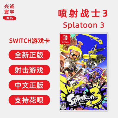 switch游戏喷射战士3中文正版