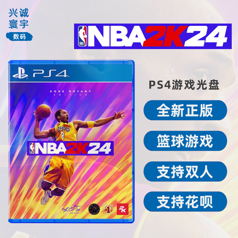 全新PS4双人游戏NBA2K24中文正版