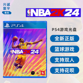 现货全新索尼PS4双人游戏 NBA2K24 中文正版 ps4版 美国职业篮球2K24 支持1-4人