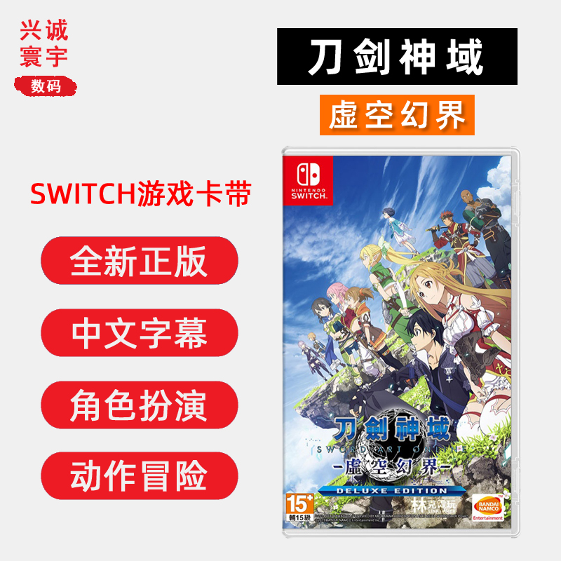 现货全新任天堂switch游戏 刀剑神域 虚空幻界 含深渊的巫女dlc 