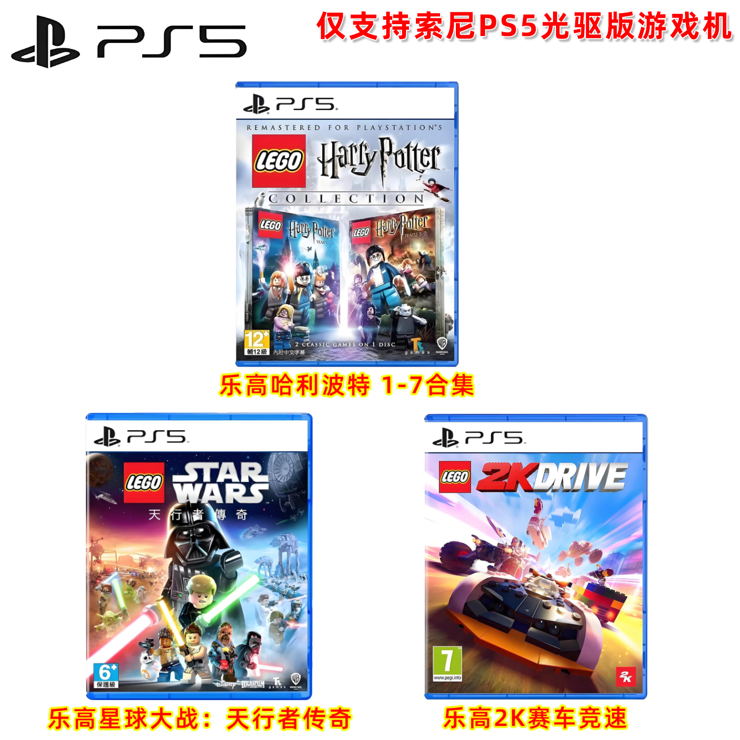 全新正版PS5游戏乐高系列游戏