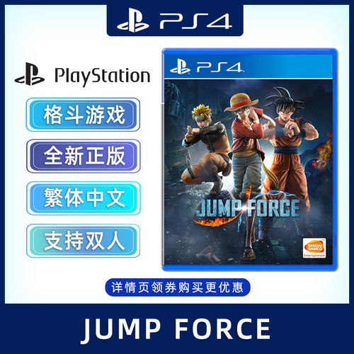 Jump Force Ps4质量怎么样 Jump Force Ps4口碑怎么样 小麦优选