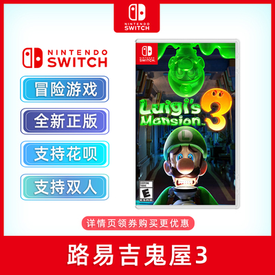 全新Switch双人游戏路易吉鬼屋3