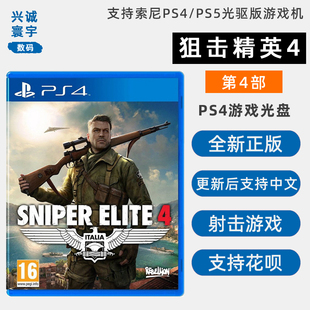 Sniper 射击游戏 Elite 更新后支持中文 索尼PS4版 狙击精英4 现货全新PS4游戏