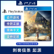 刺客信条 现货全新中文正版 刺客信条7 起源 PS4动作游戏