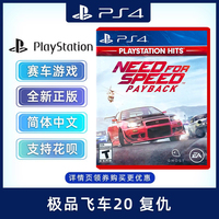 现货全新中文正版 PS4赛车游戏 极品飞车20 复仇 PS4版 NFS20