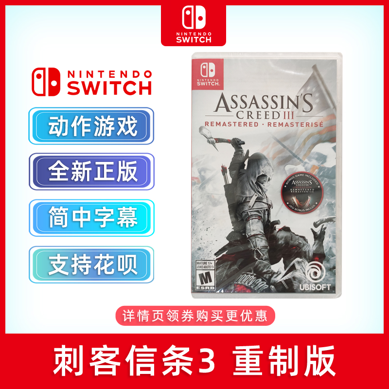 现货全新中文正版 switch动作游戏 刺客信条3 重制版 ns游戏卡 