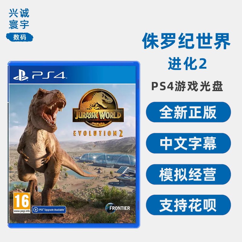 现货全新正版PS4模拟经营游戏 侏罗纪世界 进化2 更新后支持中文 索尼