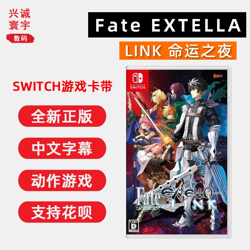 switch游戏FateLINK命运之夜ns