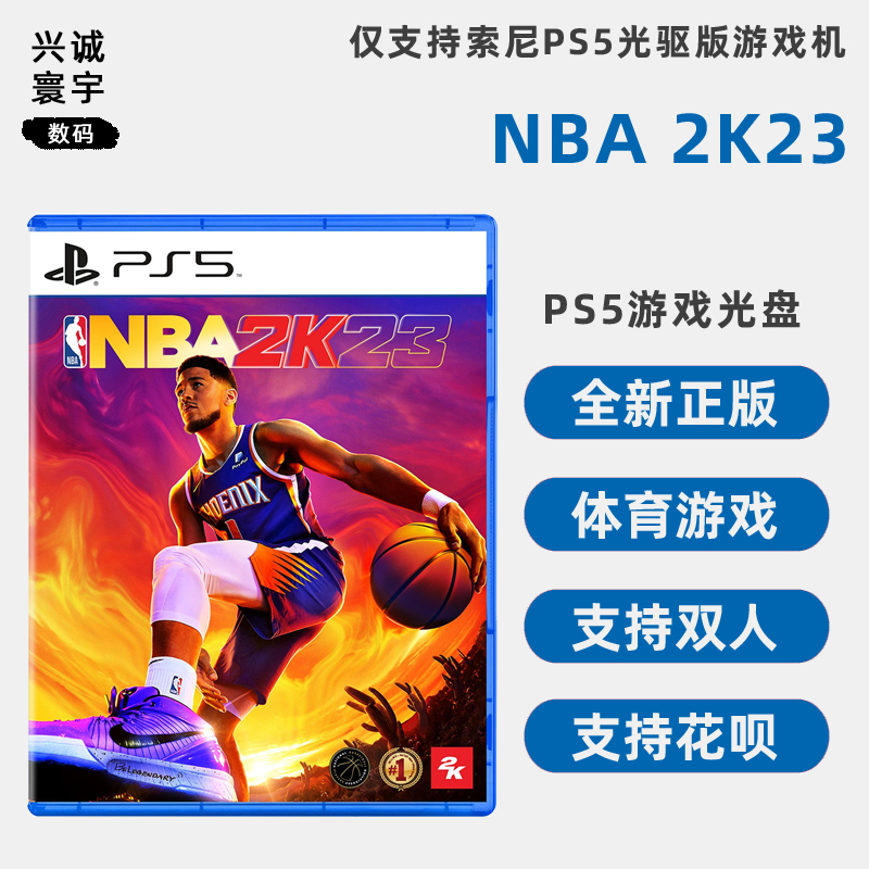 PS5篮球游戏NBA2K23全新正版