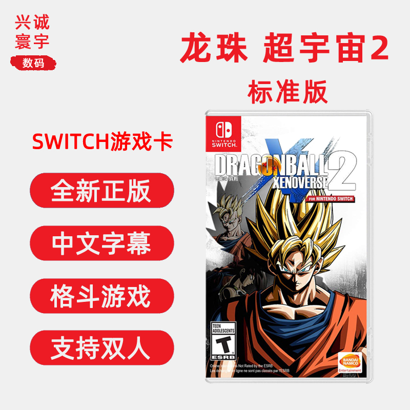 现货全新任天堂Switch双人格斗游戏 龙珠 超宇宙2 标准版 ns卡带