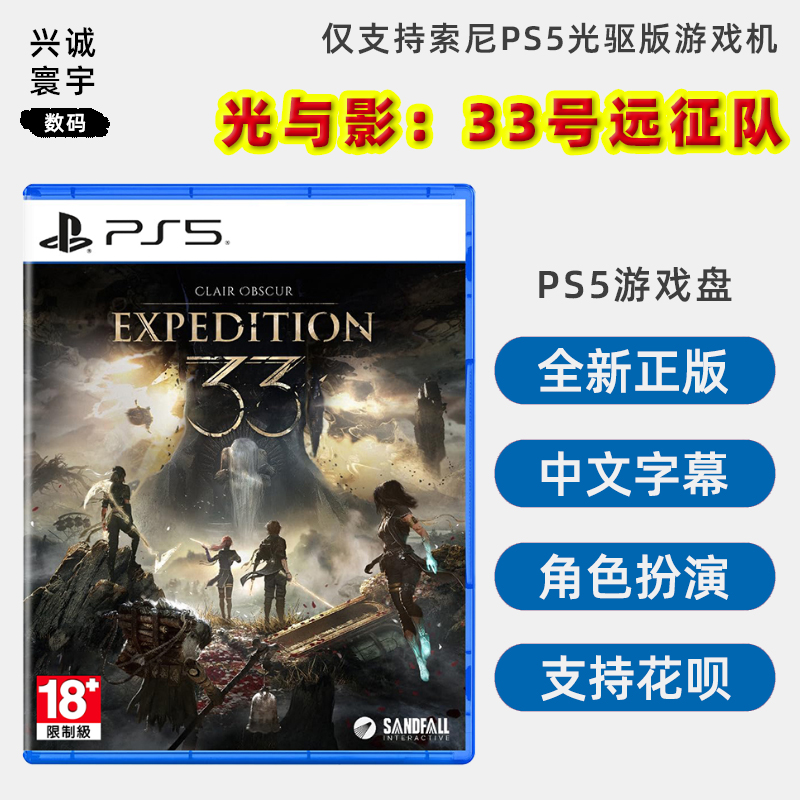 全新PS5游戏光与影33号远征队