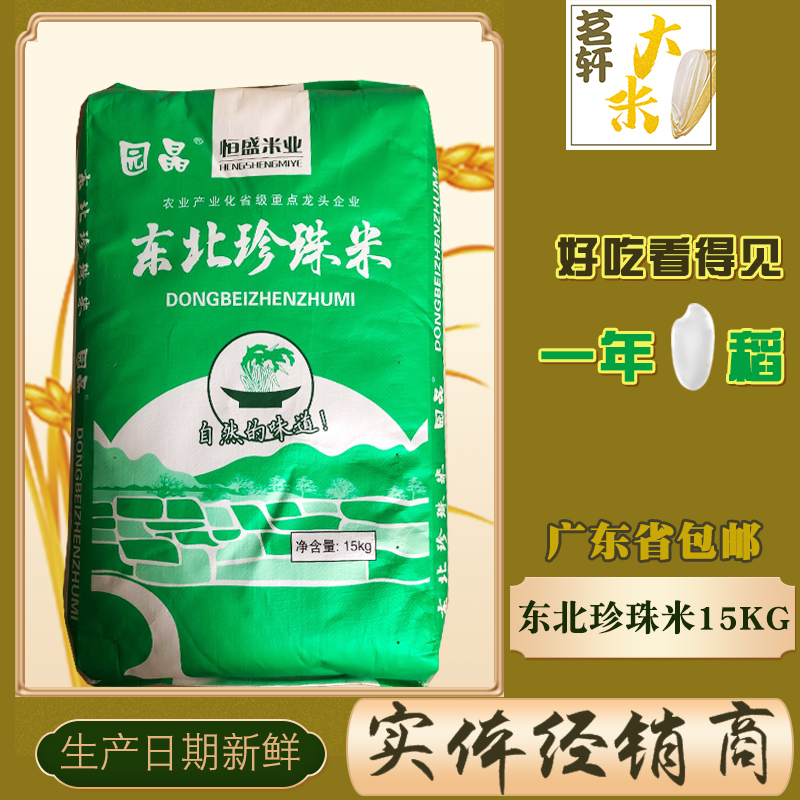 潮汕砂锅粥寿司黑龙江东北珍珠米