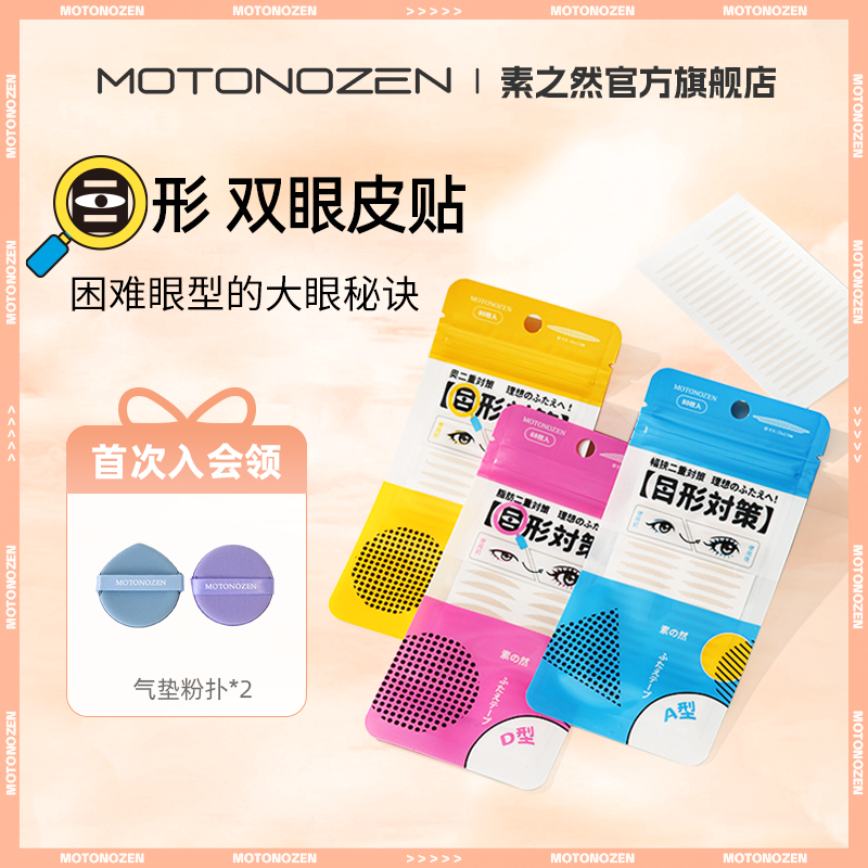 素之然目型双眼皮贴橄榄隐形自然无痕女蕾丝单眼皮肿眼泡专用神器