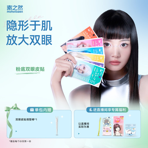 素之然色号双眼皮贴
