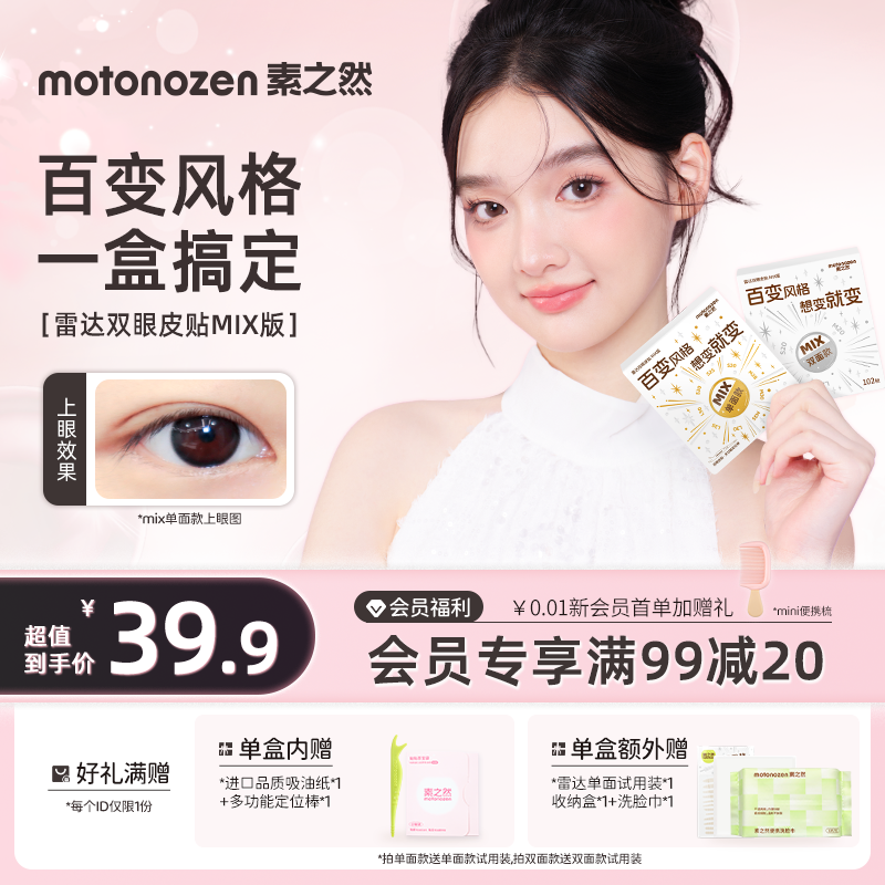 素之然雷达双眼皮贴MIX版无痕隐形肿眼泡专用自然蕾丝单面男女款