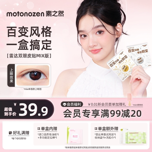 素之然雷达双眼皮贴MIX版 无痕隐形肿眼泡专用自然蕾丝单面男女款