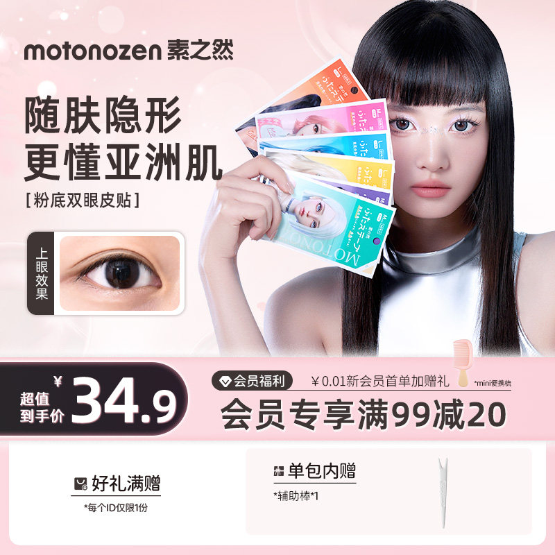 素之然粉底双眼皮贴隐形自然无痕原生美目贴肿眼泡单眼男女士专用